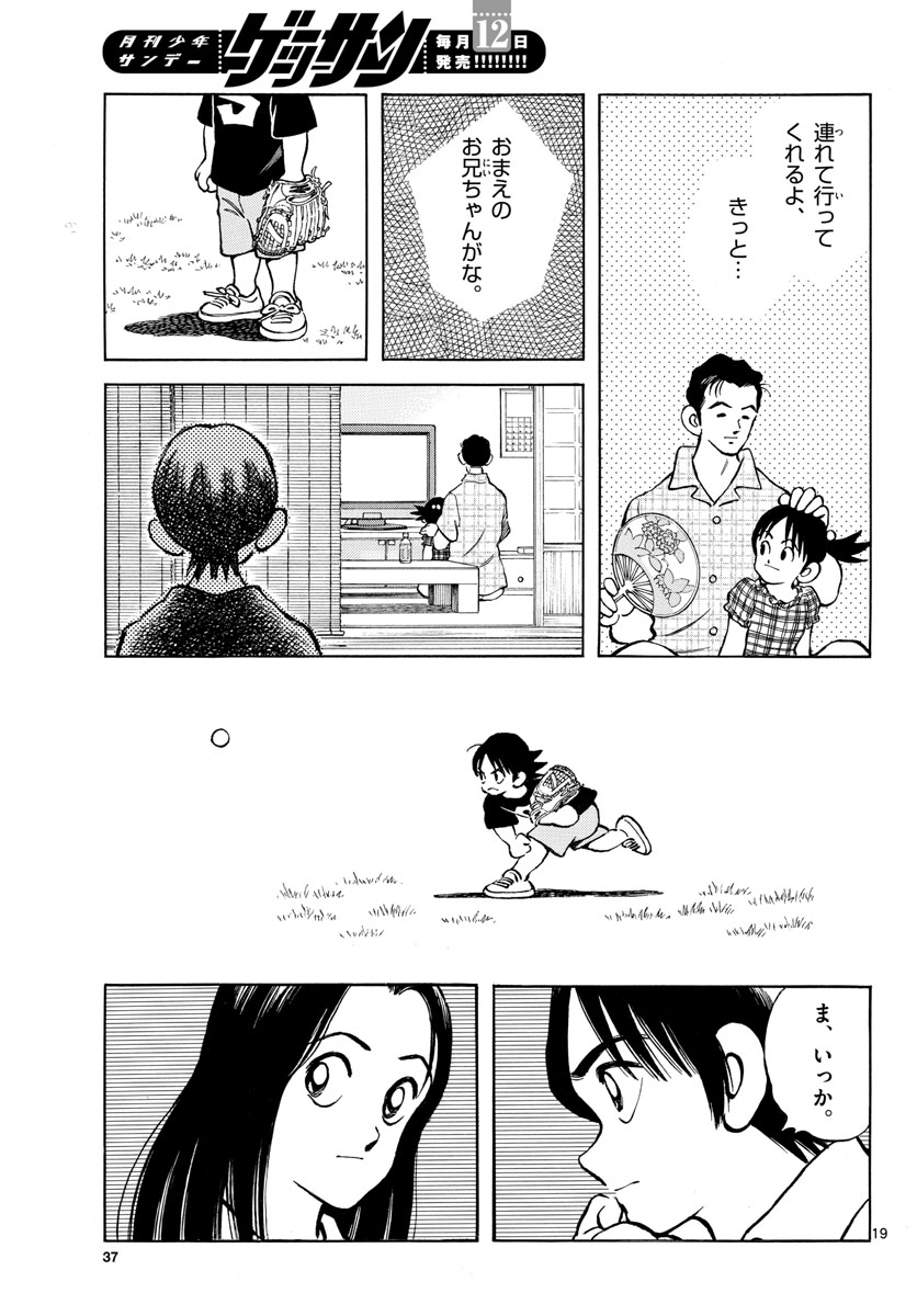 Mix (ADACHI Mitsuru) Chapter 119 19ページ