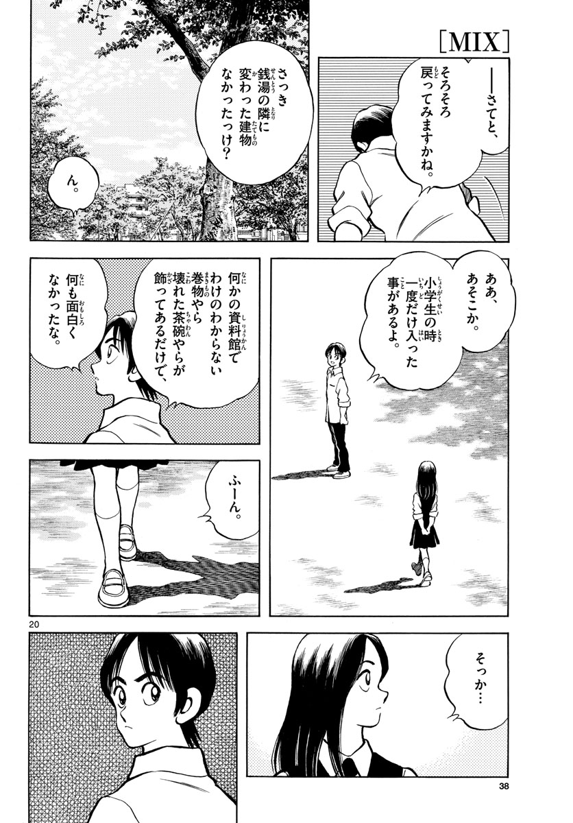 Mix (ADACHI Mitsuru) Chapter 119 20ページ