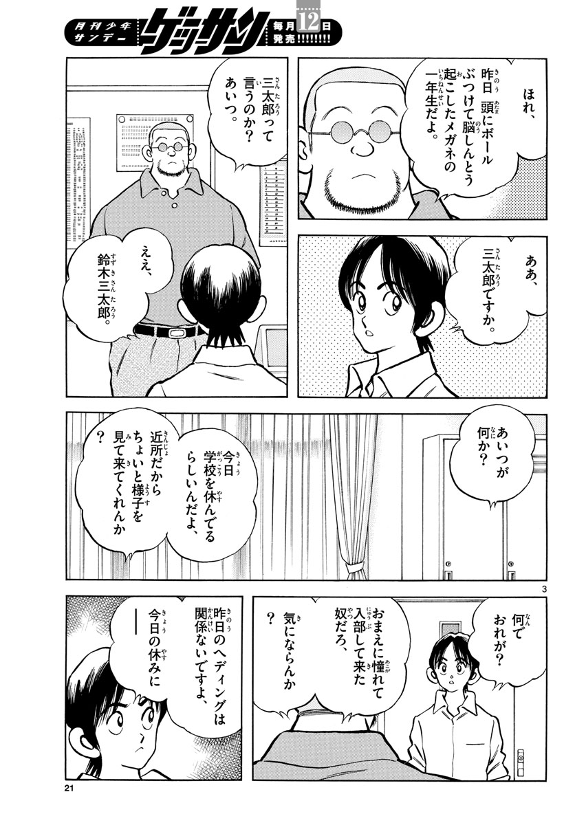 Mix (ADACHI Mitsuru) Chapter 119 3ページ