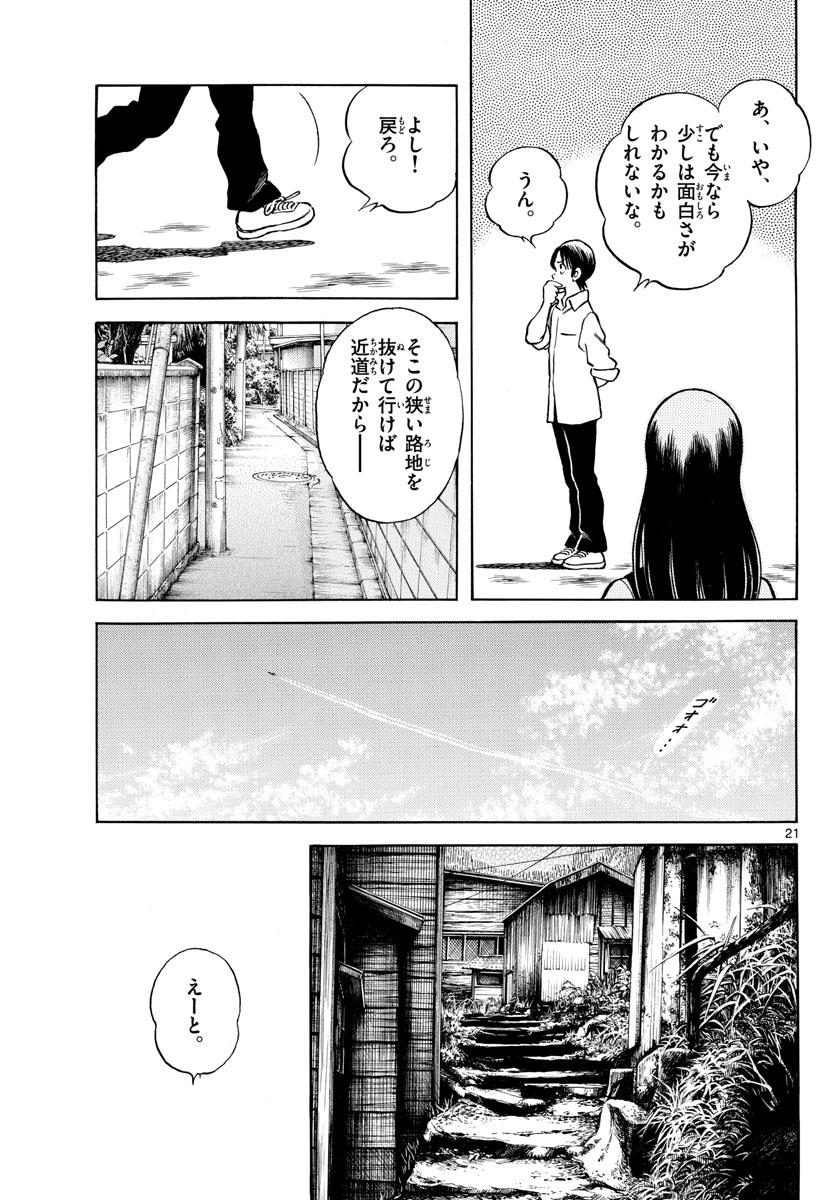 Mix (ADACHI Mitsuru) Chapter 119 21ページ
