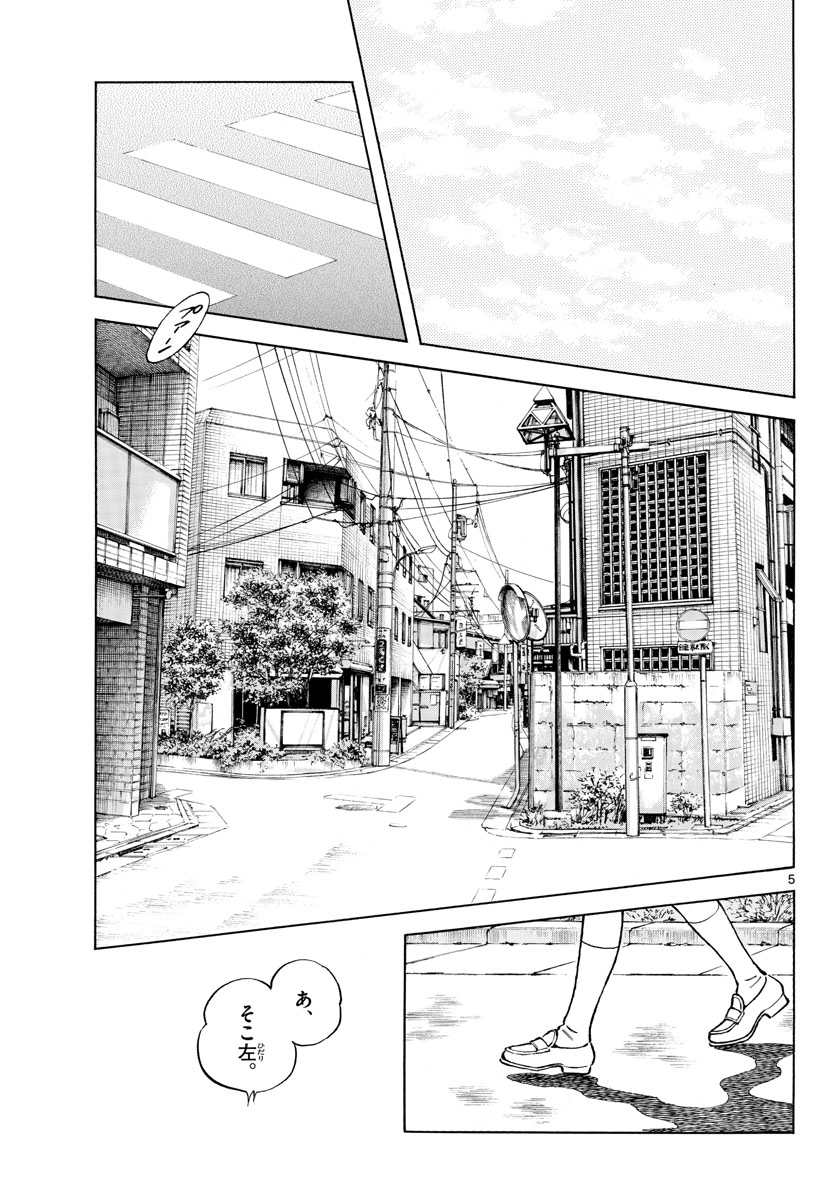 Mix (ADACHI Mitsuru) Chapter 119 5ページ
