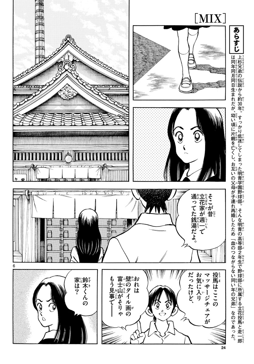 Mix (ADACHI Mitsuru) Chapter 119 6ページ