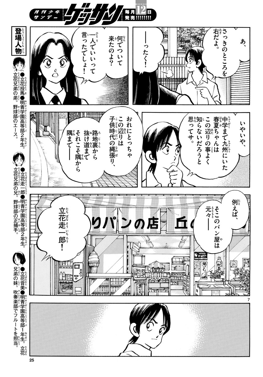 Mix (ADACHI Mitsuru) Chapter 119 7ページ