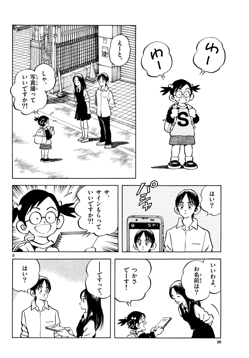 Mix (ADACHI Mitsuru) Chapter 119 8ページ
