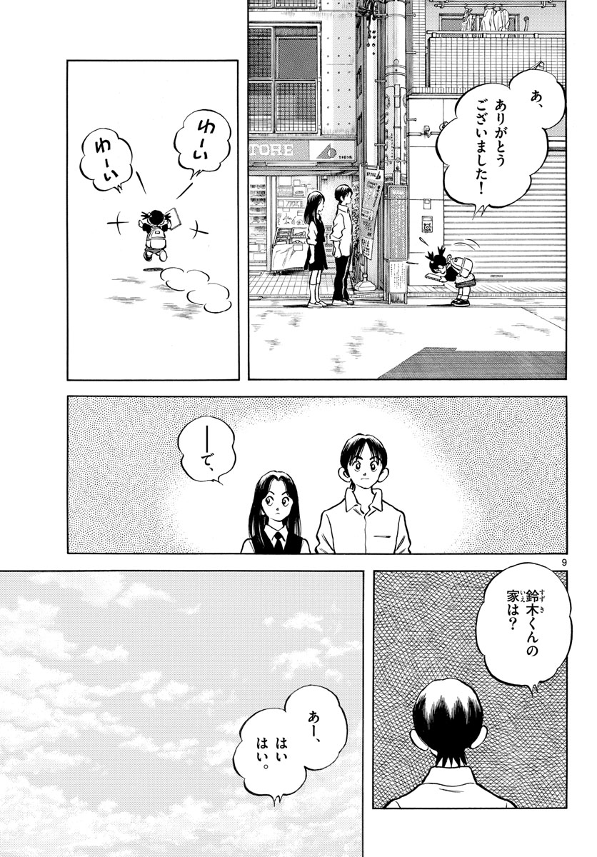 Mix (ADACHI Mitsuru) Chapter 119 9ページ