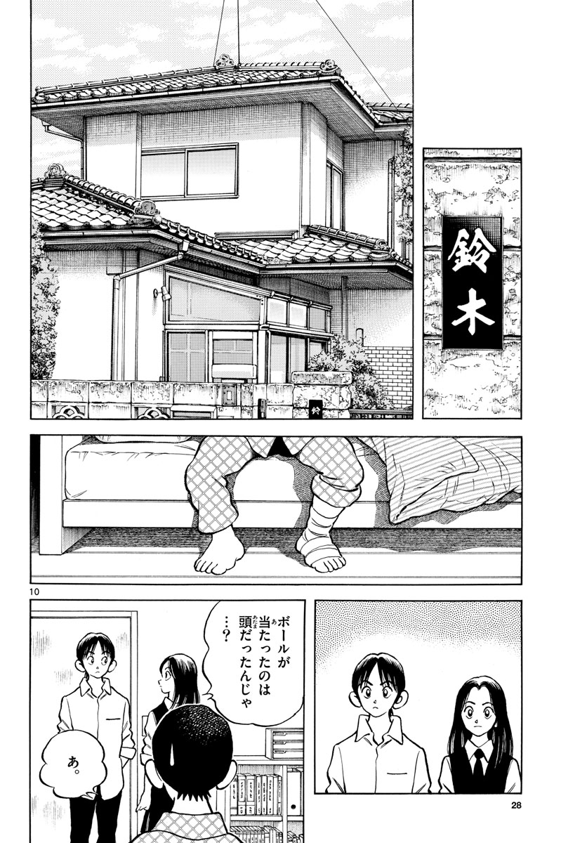 Mix (ADACHI Mitsuru) Chapter 119 10ページ