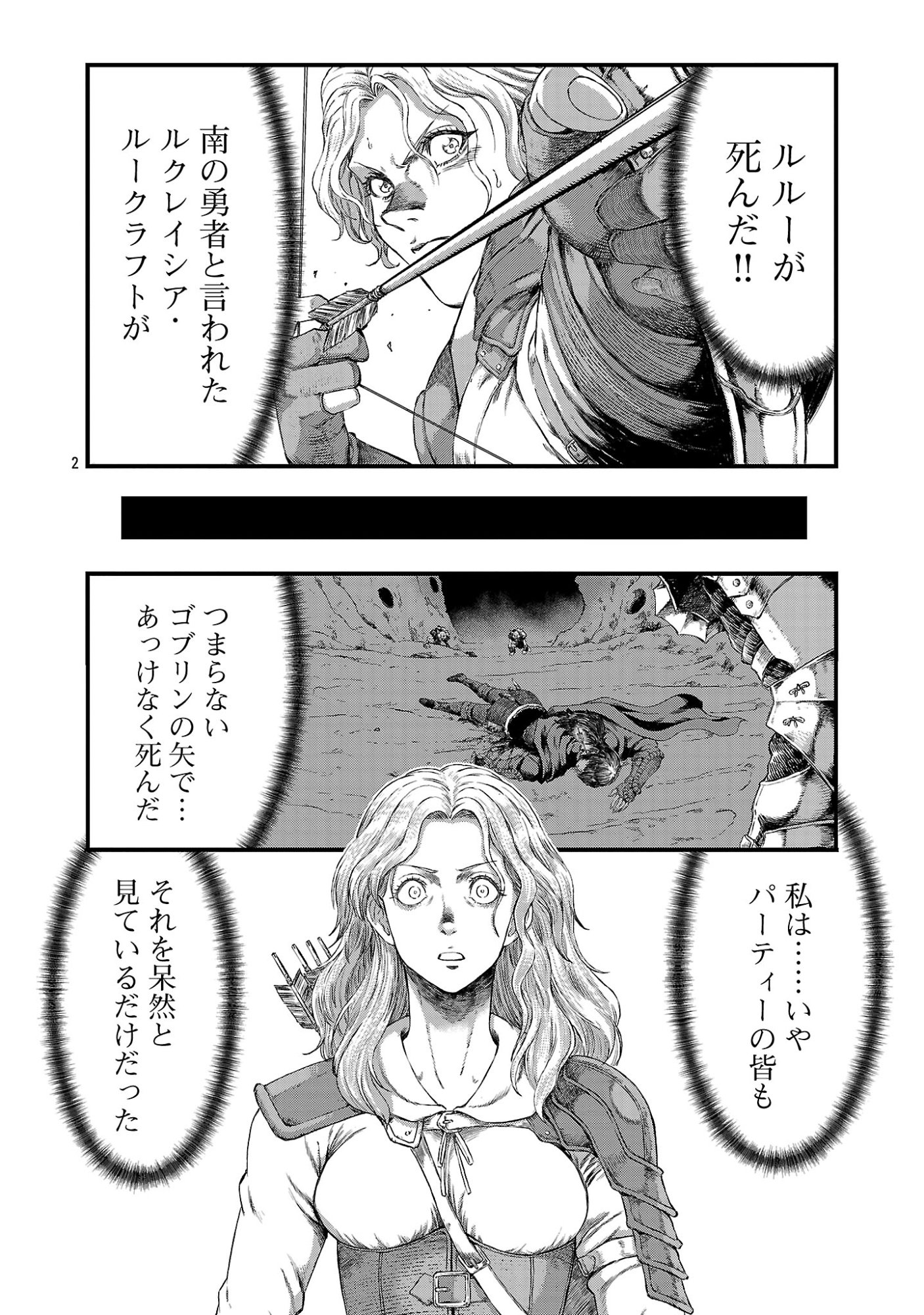 Minami no Yuusha ga Shinda Chapter 3.1 2ページ