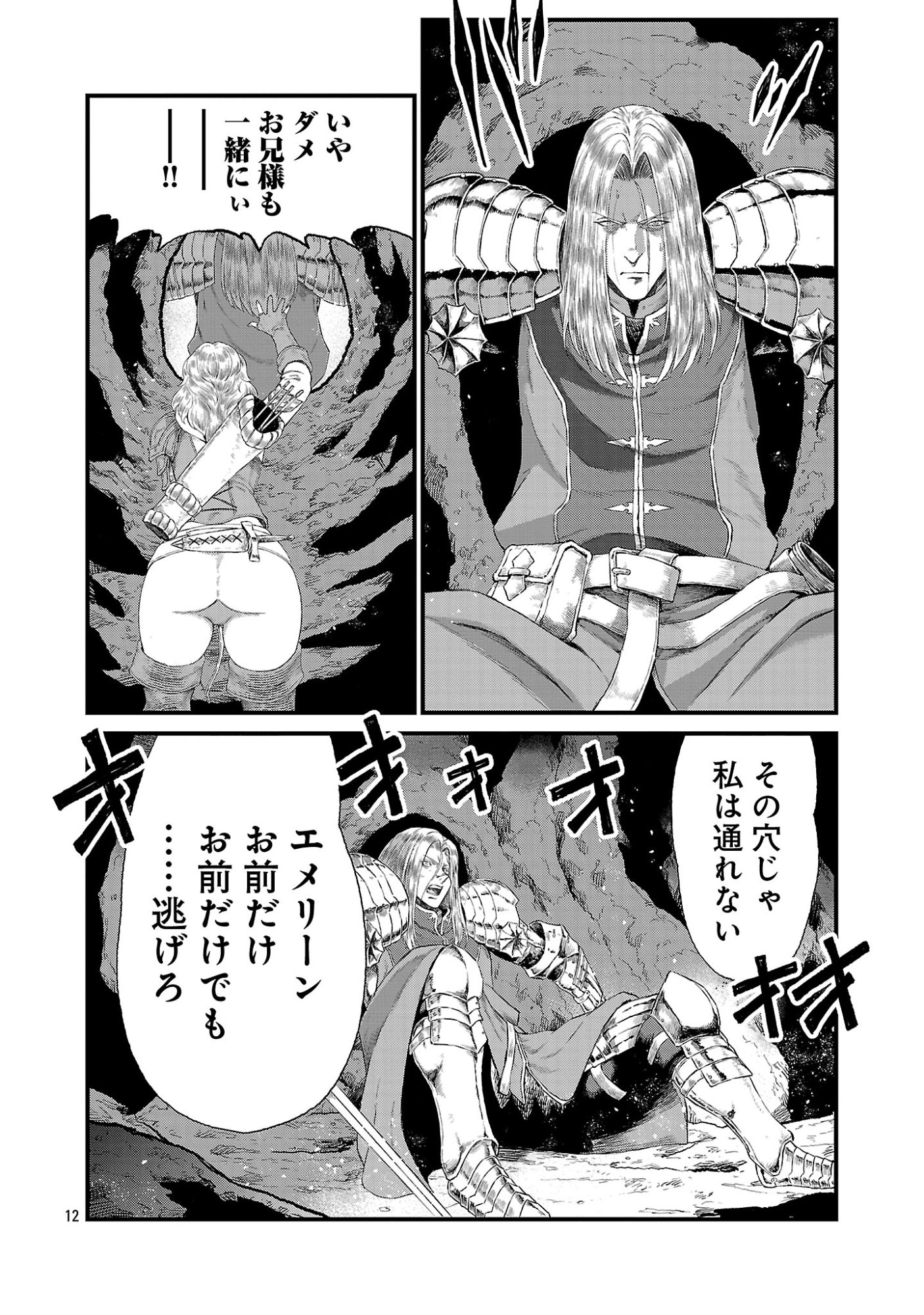 Minami no Yuusha ga Shinda Chapter 3.1 12ページ