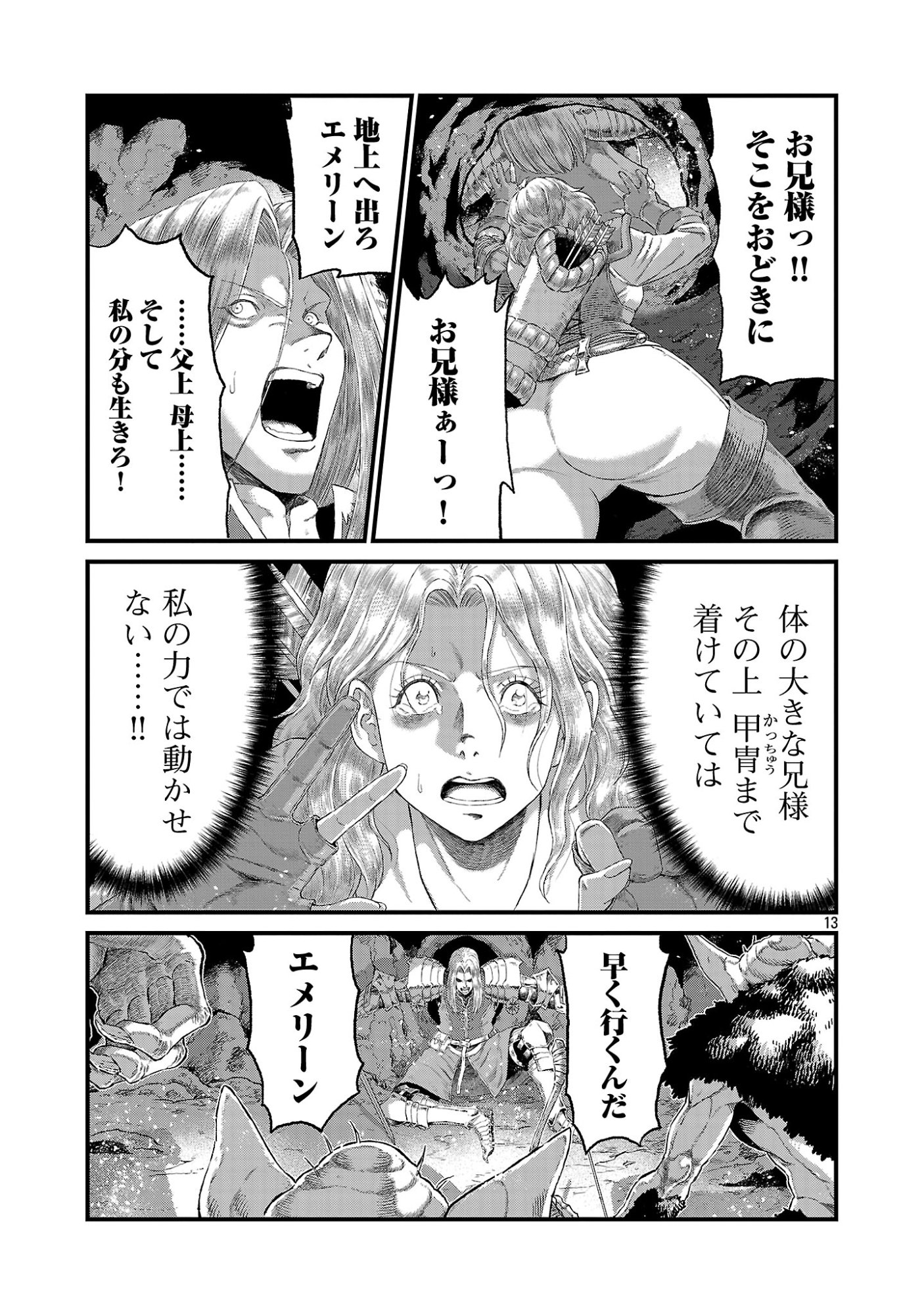 Minami no Yuusha ga Shinda Chapter 3.1 13ページ