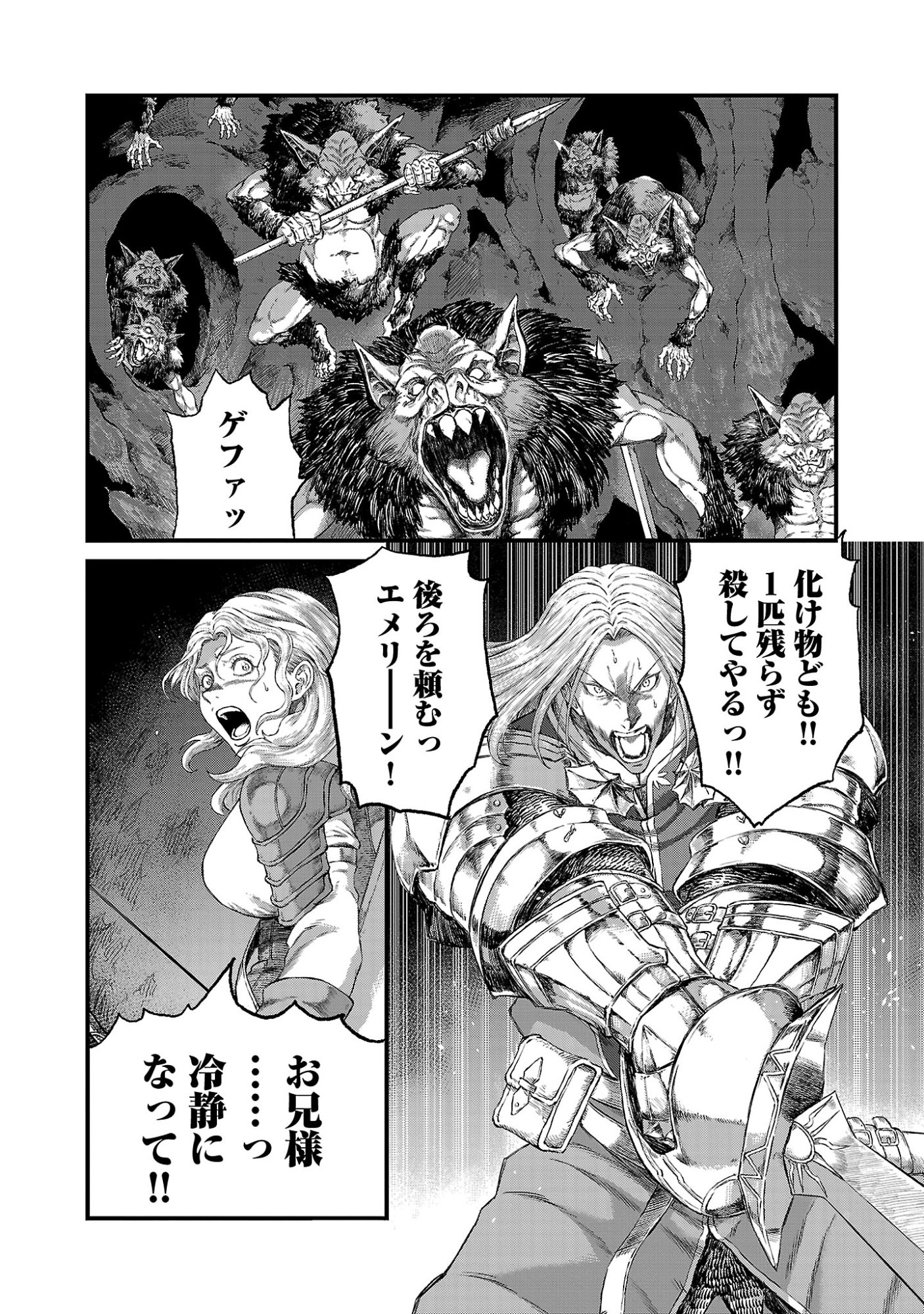 Minami no Yuusha ga Shinda Chapter 3.1 3ページ