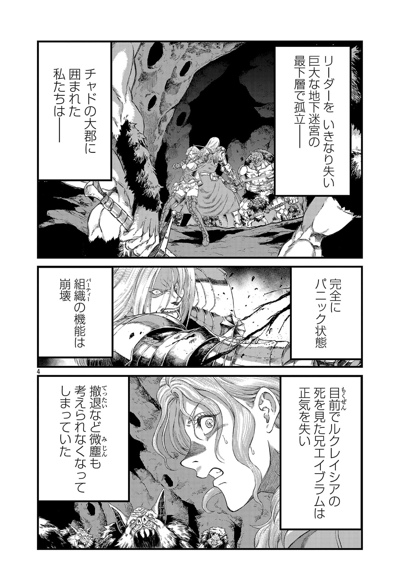 Minami no Yuusha ga Shinda Chapter 3.1 4ページ