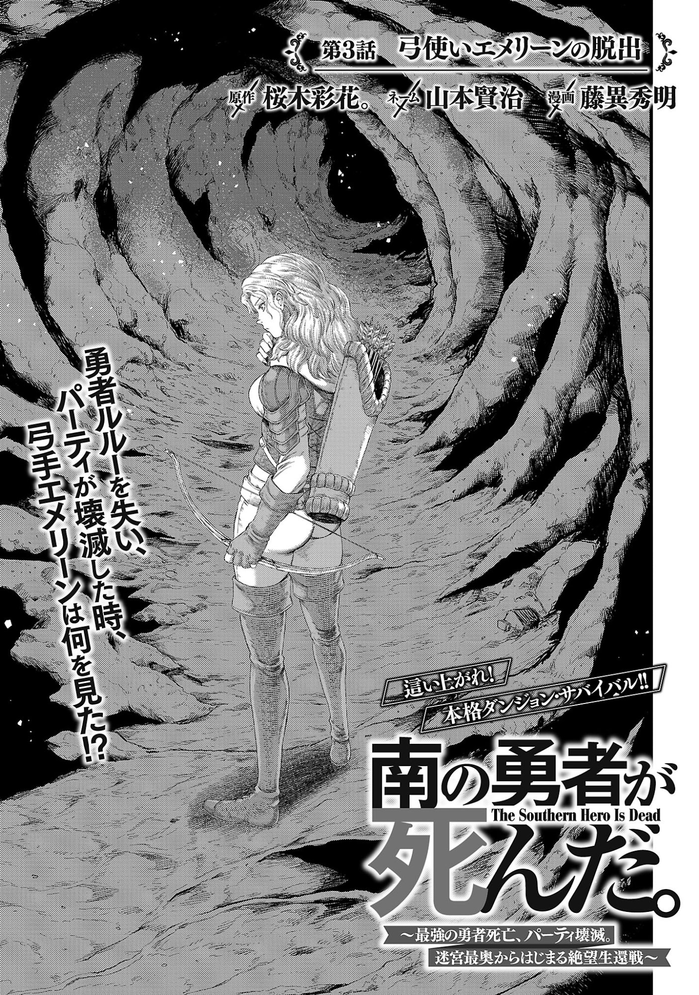 Minami no Yuusha ga Shinda Chapter 3.1 5ページ