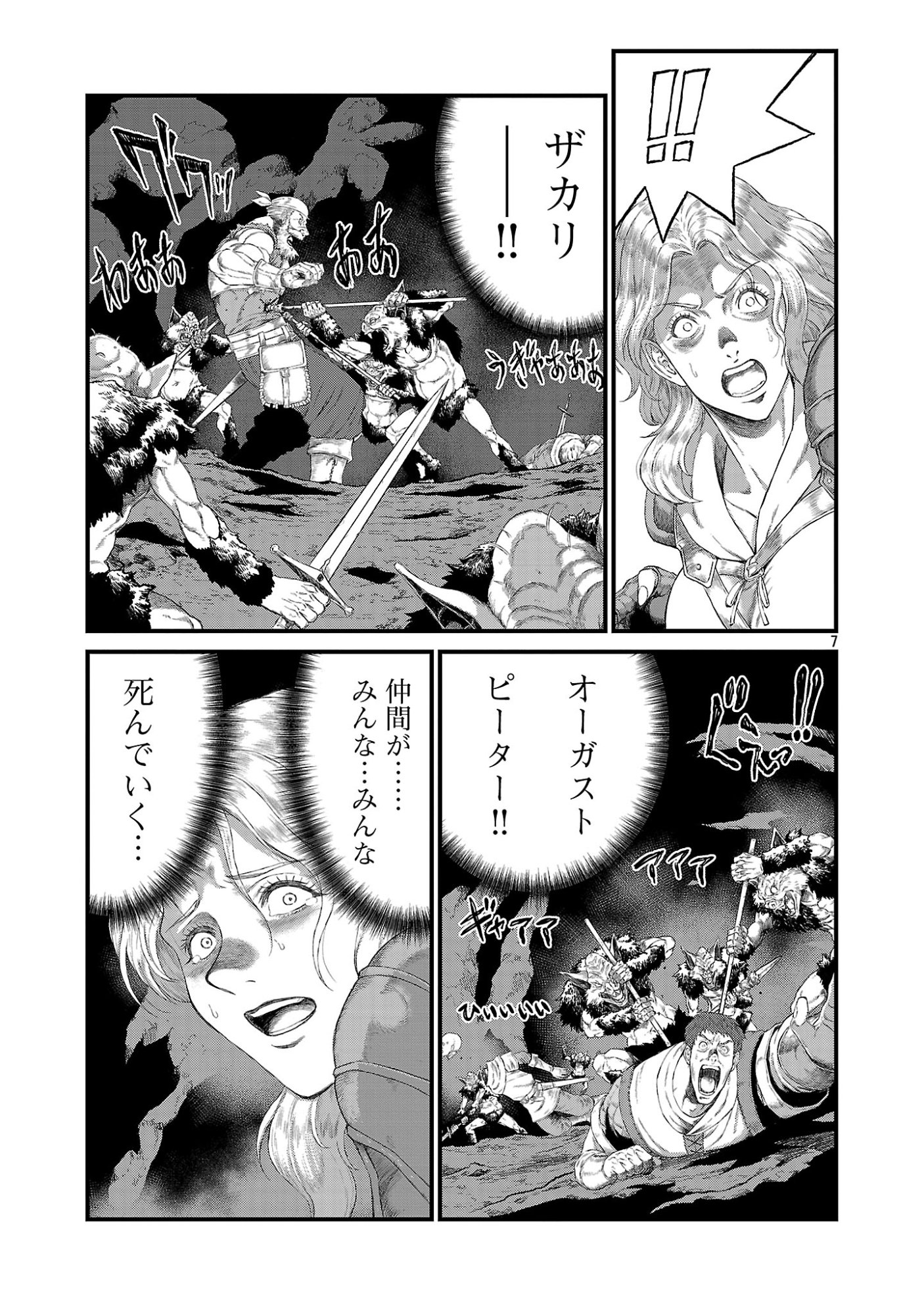 Minami no Yuusha ga Shinda Chapter 3.1 7ページ