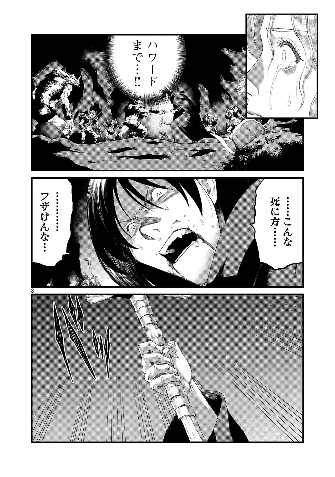 Minami no Yuusha ga Shinda Chapter 3.1 8ページ