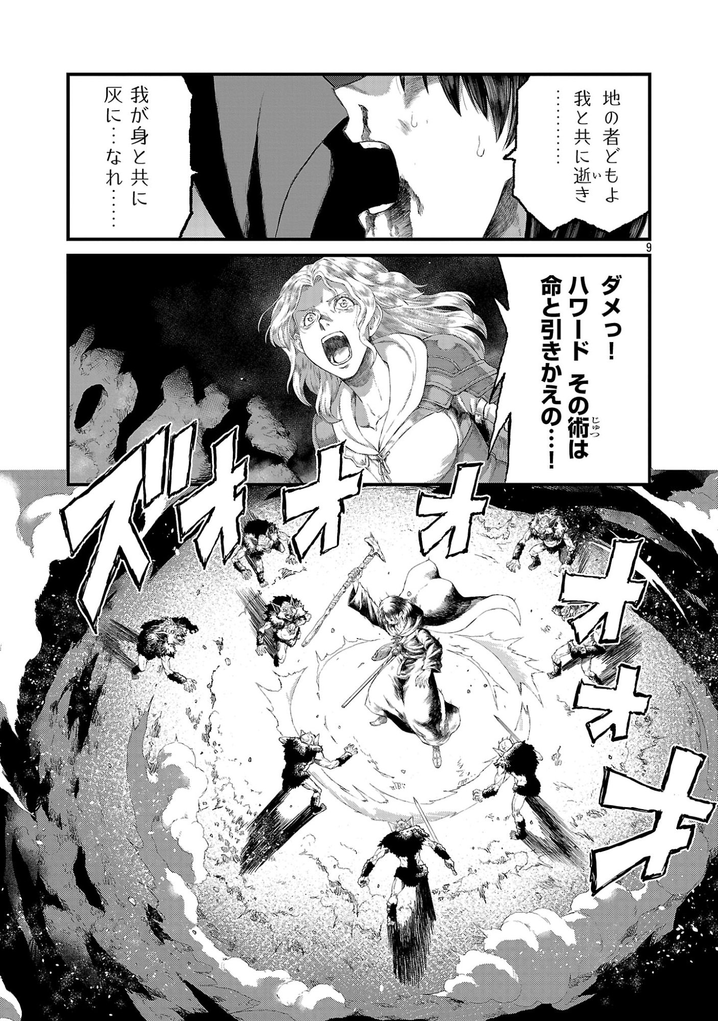 Minami no Yuusha ga Shinda Chapter 3.1 9ページ