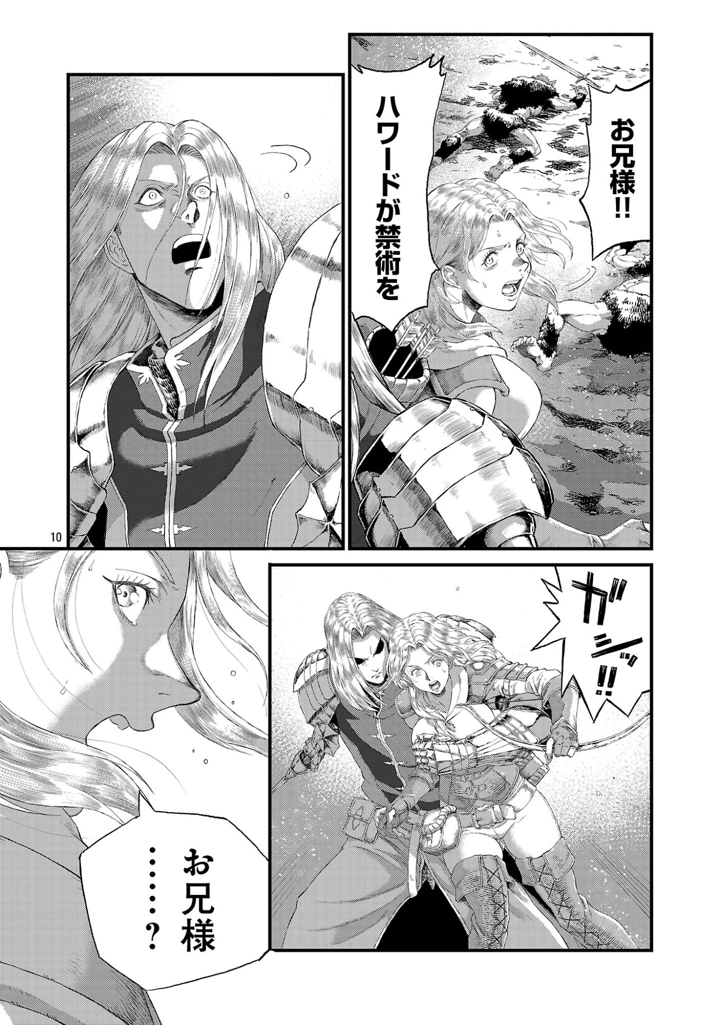 Minami no Yuusha ga Shinda Chapter 3.1 10ページ