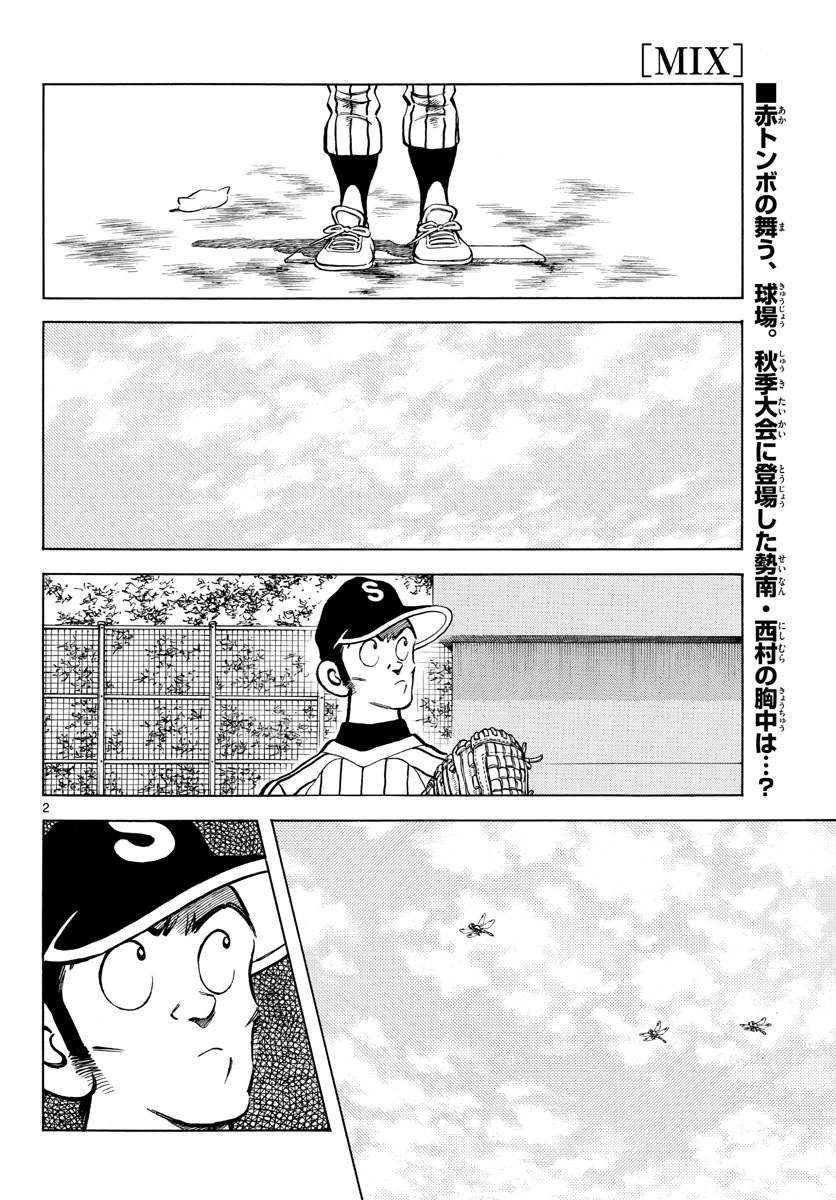 Mix (ADACHI Mitsuru) Chapter 120 2ページ