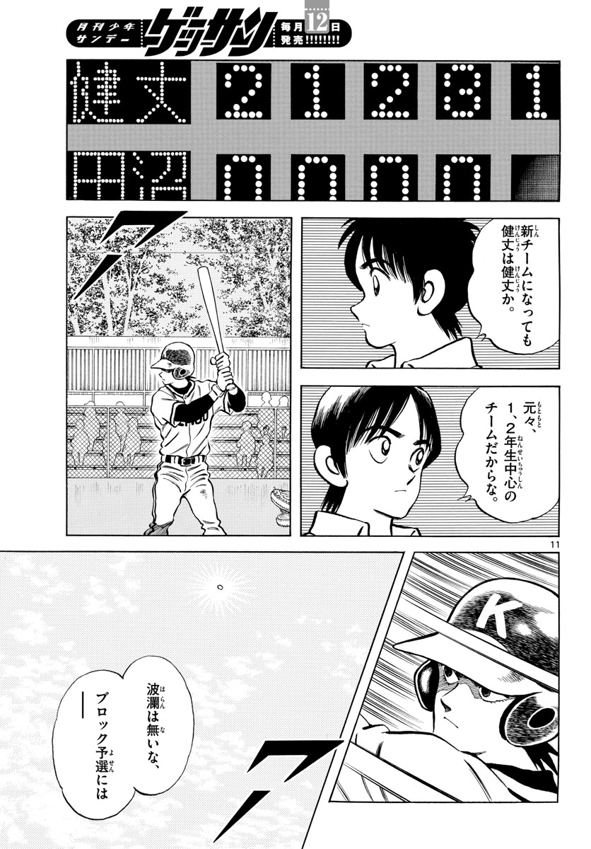 Mix (ADACHI Mitsuru) Chapter 120 11ページ