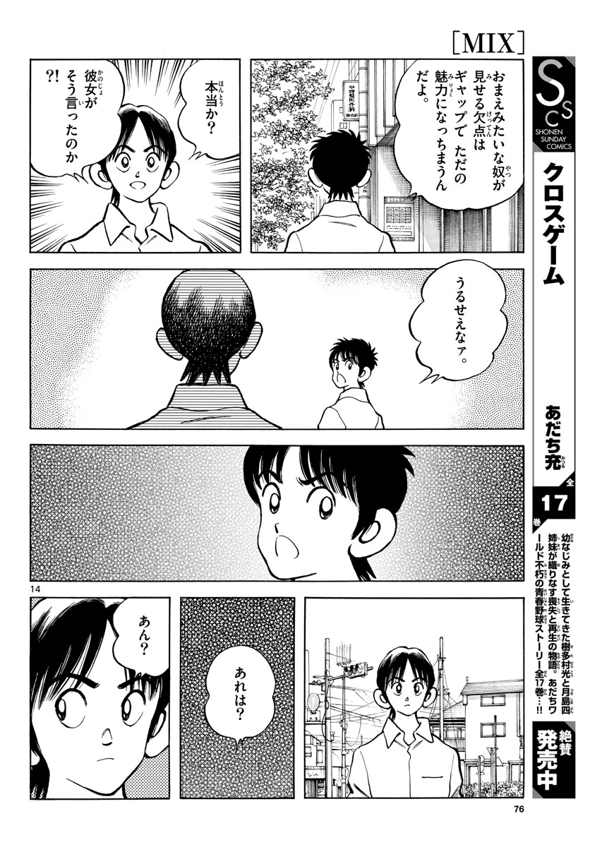 Mix (ADACHI Mitsuru) Chapter 120 14ページ
