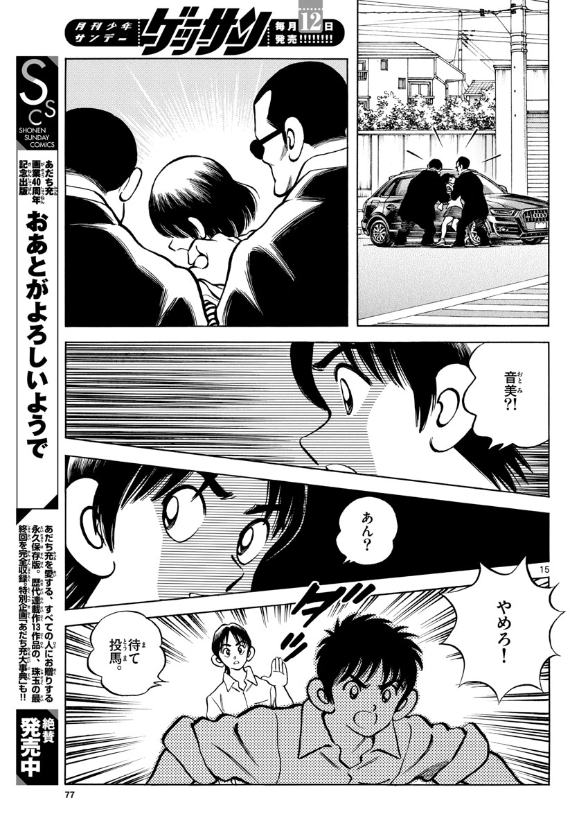 Mix (ADACHI Mitsuru) Chapter 120 15ページ
