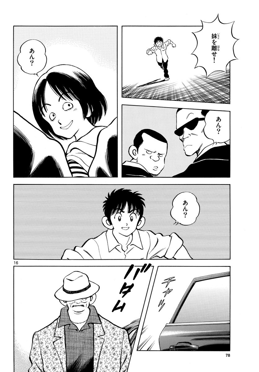 Mix (ADACHI Mitsuru) Chapter 120 16ページ