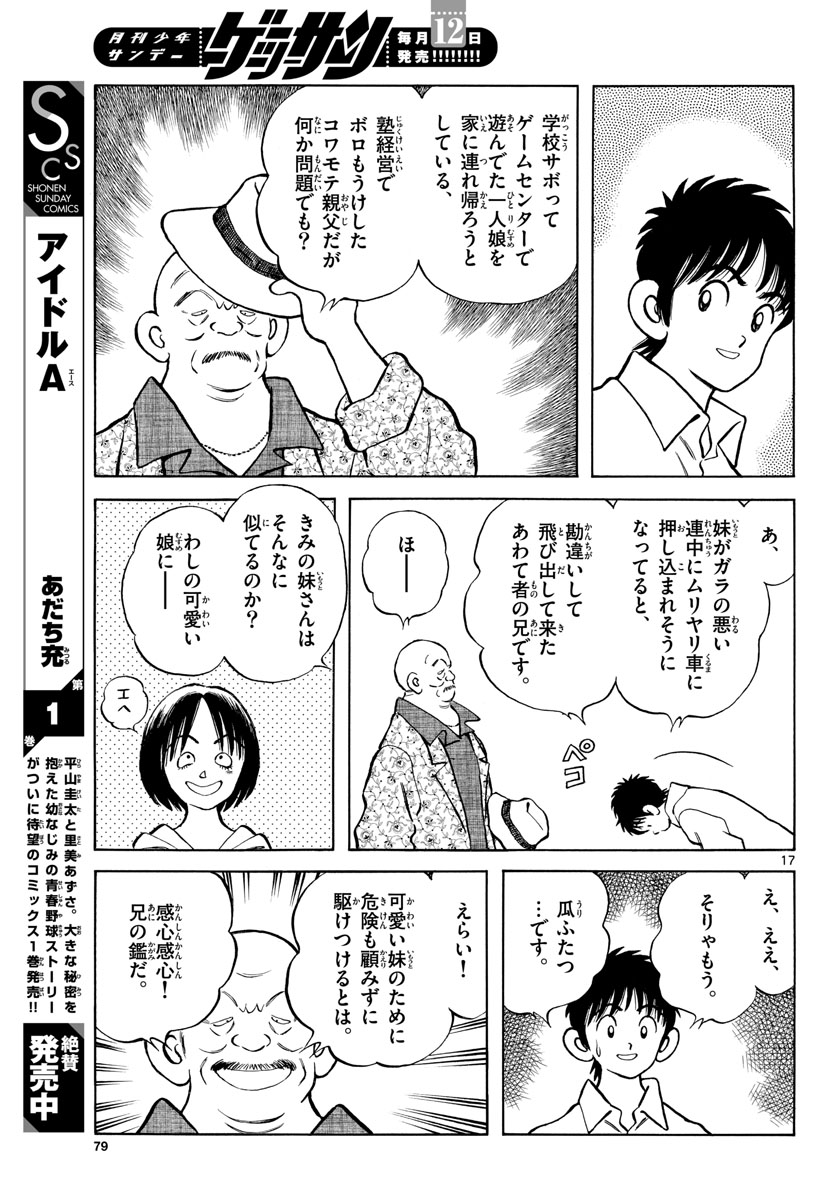 Mix (ADACHI Mitsuru) Chapter 120 17ページ