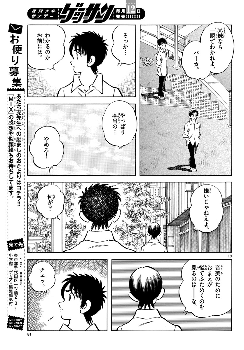 Mix (ADACHI Mitsuru) Chapter 120 19ページ