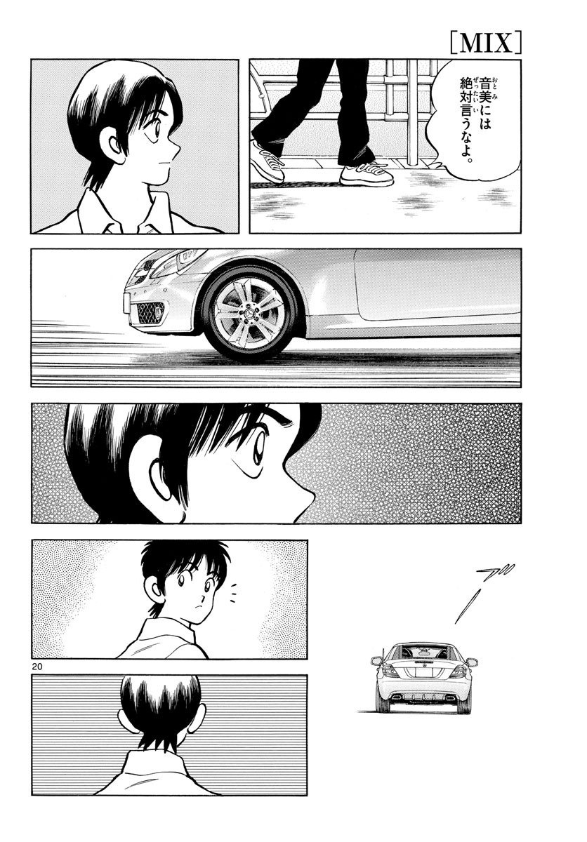 Mix (ADACHI Mitsuru) Chapter 120 20ページ