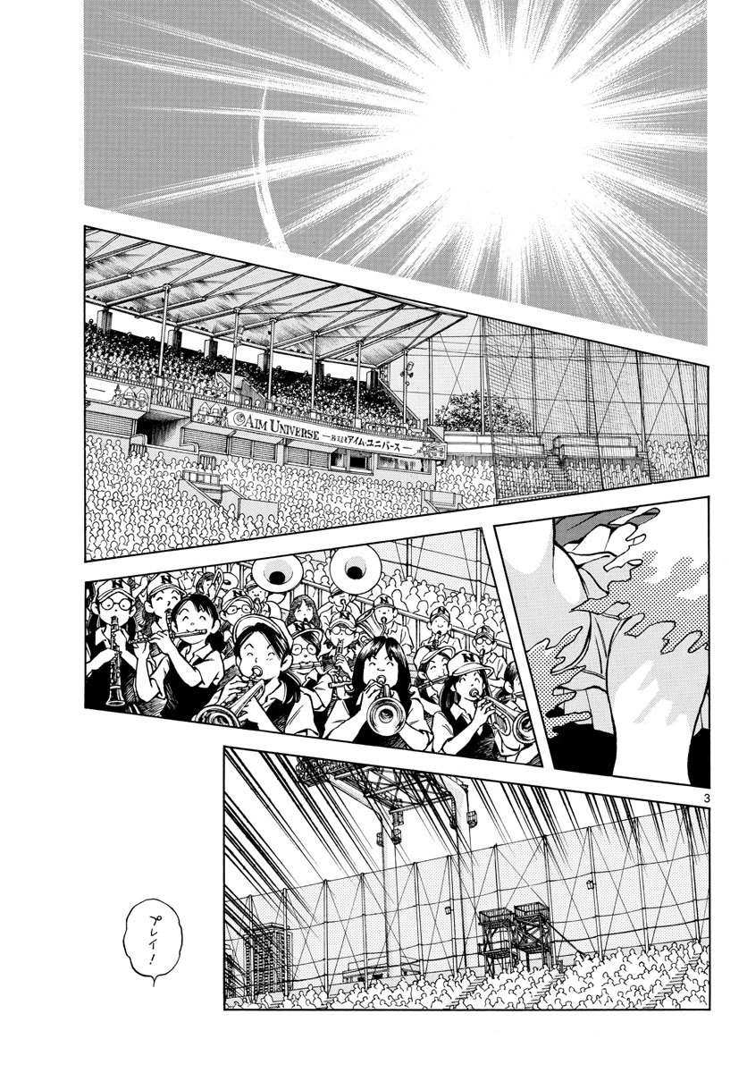 Mix (ADACHI Mitsuru) Chapter 120 3ページ