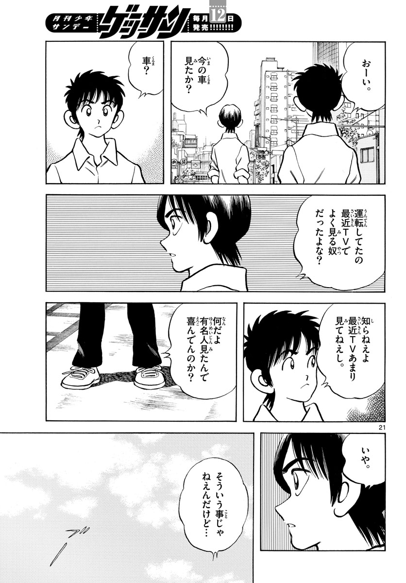 Mix (ADACHI Mitsuru) Chapter 120 21ページ