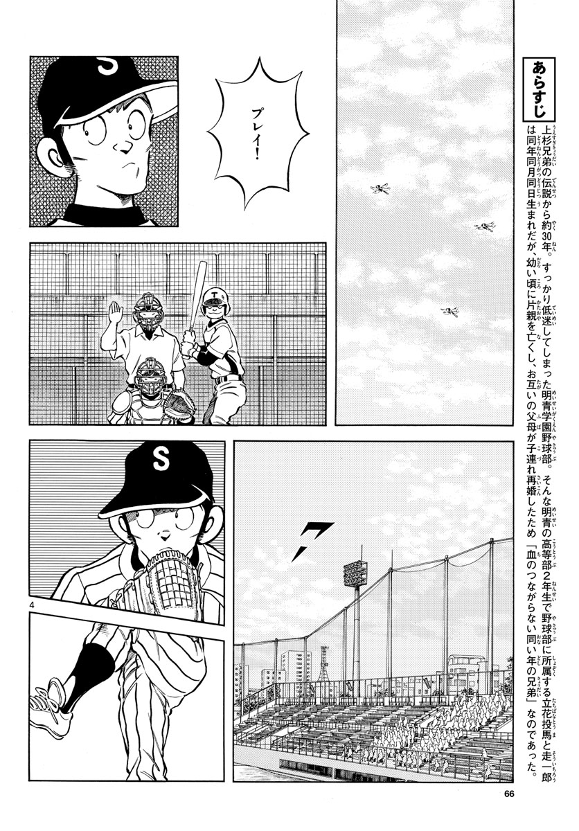 Mix (ADACHI Mitsuru) Chapter 120 4ページ