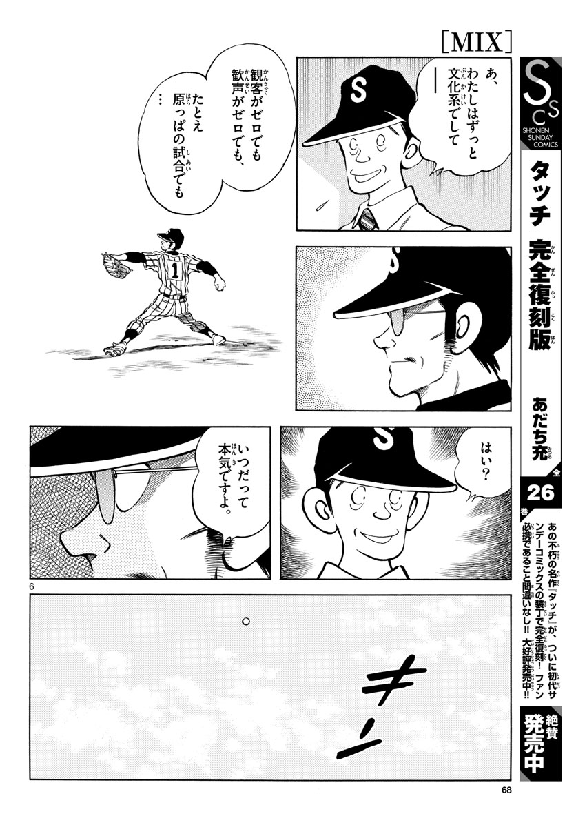 Mix (ADACHI Mitsuru) Chapter 120 6ページ