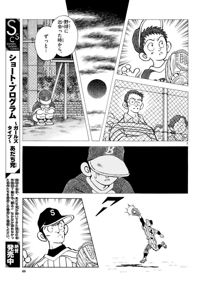 Mix (ADACHI Mitsuru) Chapter 120 7ページ