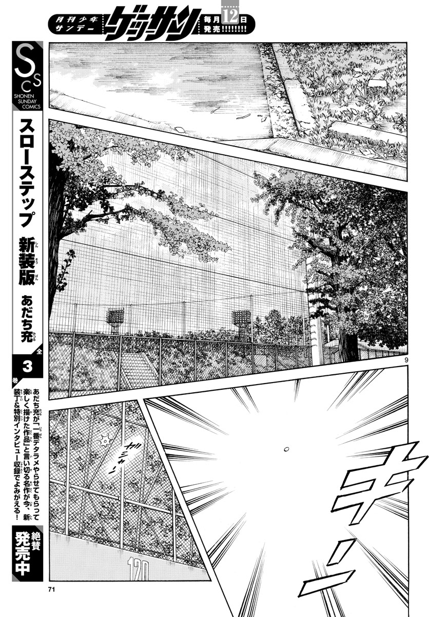 Mix (ADACHI Mitsuru) Chapter 120 9ページ