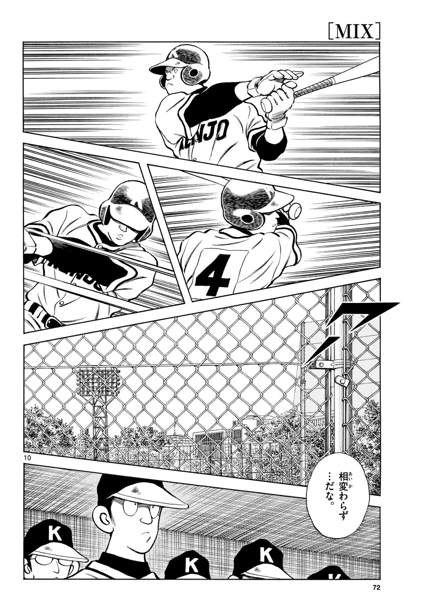 Mix (ADACHI Mitsuru) Chapter 120 10ページ