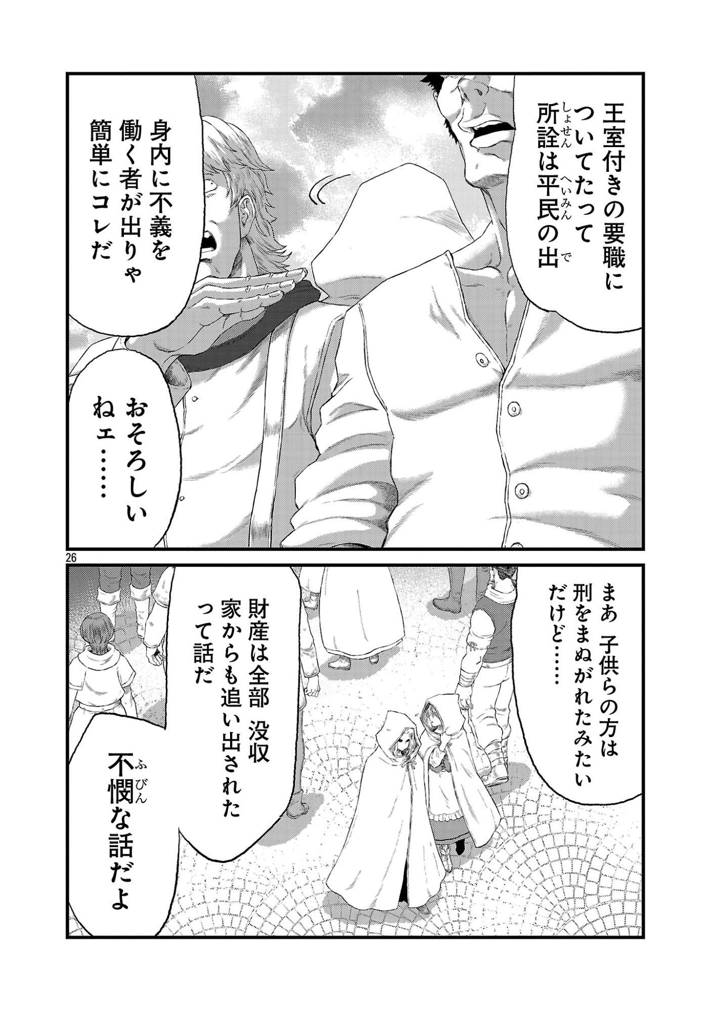 Minami no Yuusha ga Shinda Chapter 3.2 13ページ