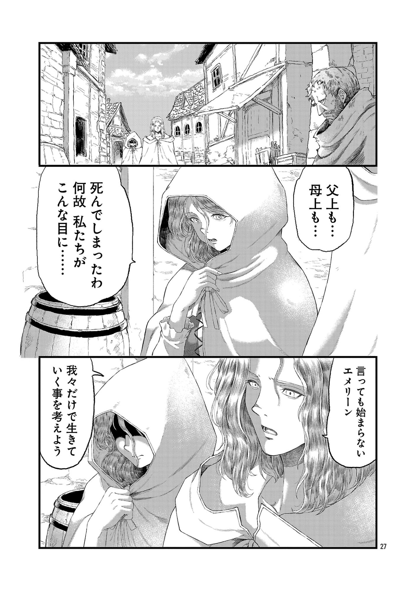 Minami no Yuusha ga Shinda Chapter 3.2 14ページ
