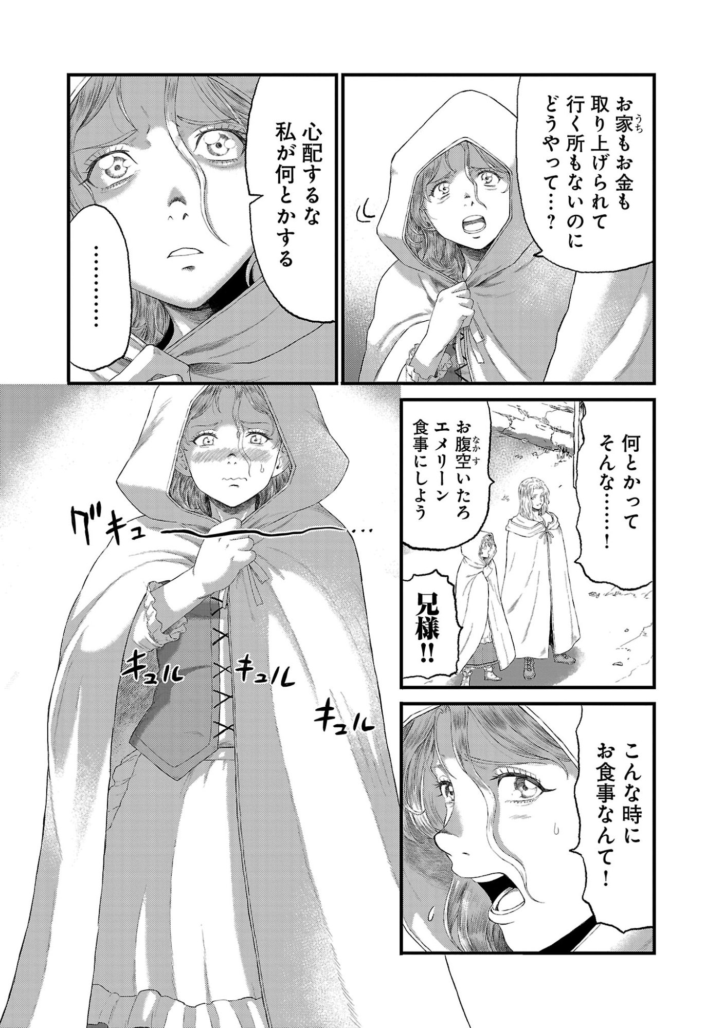 Minami no Yuusha ga Shinda Chapter 3.2 15ページ