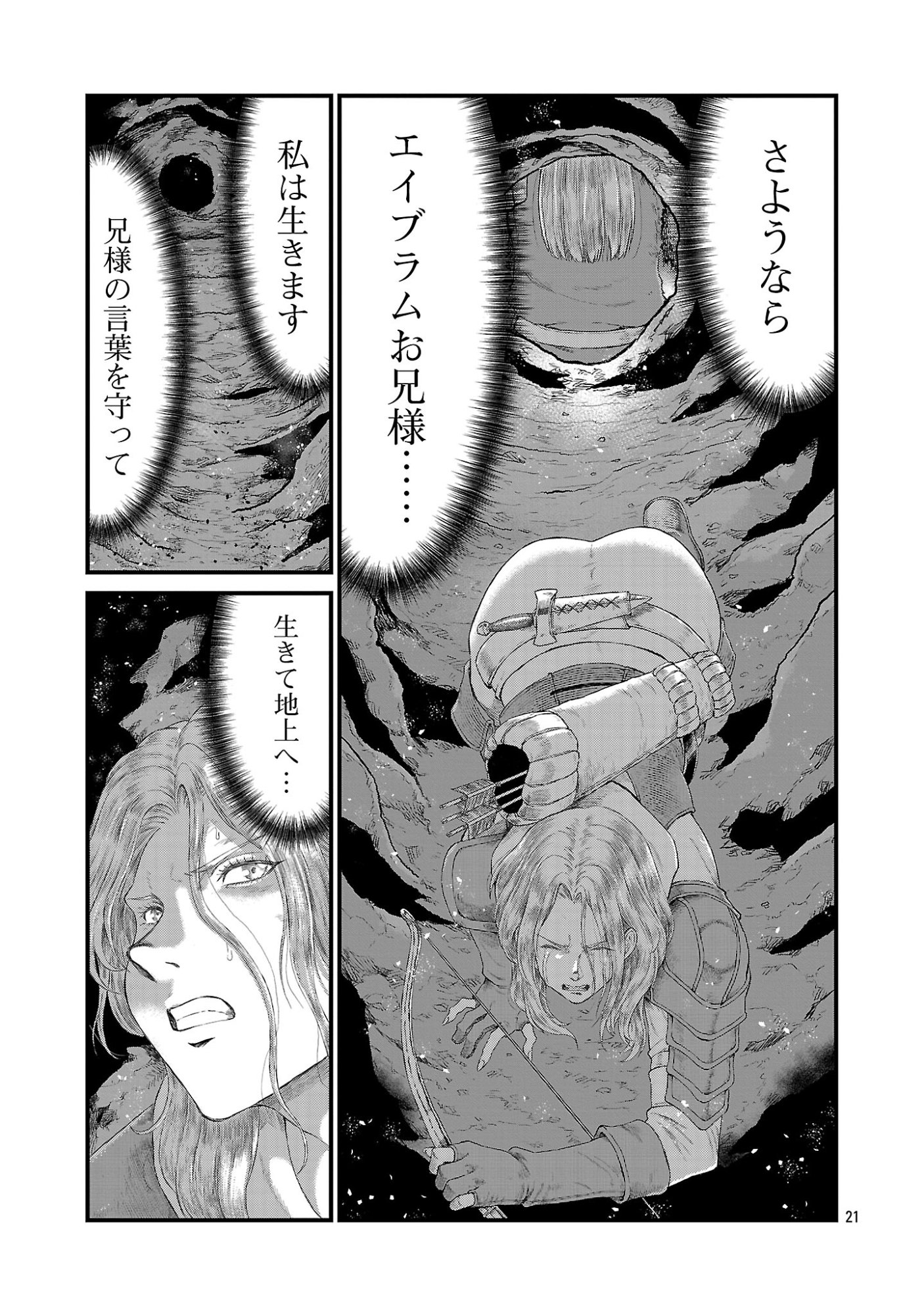 Minami no Yuusha ga Shinda Chapter 3.2 8ページ