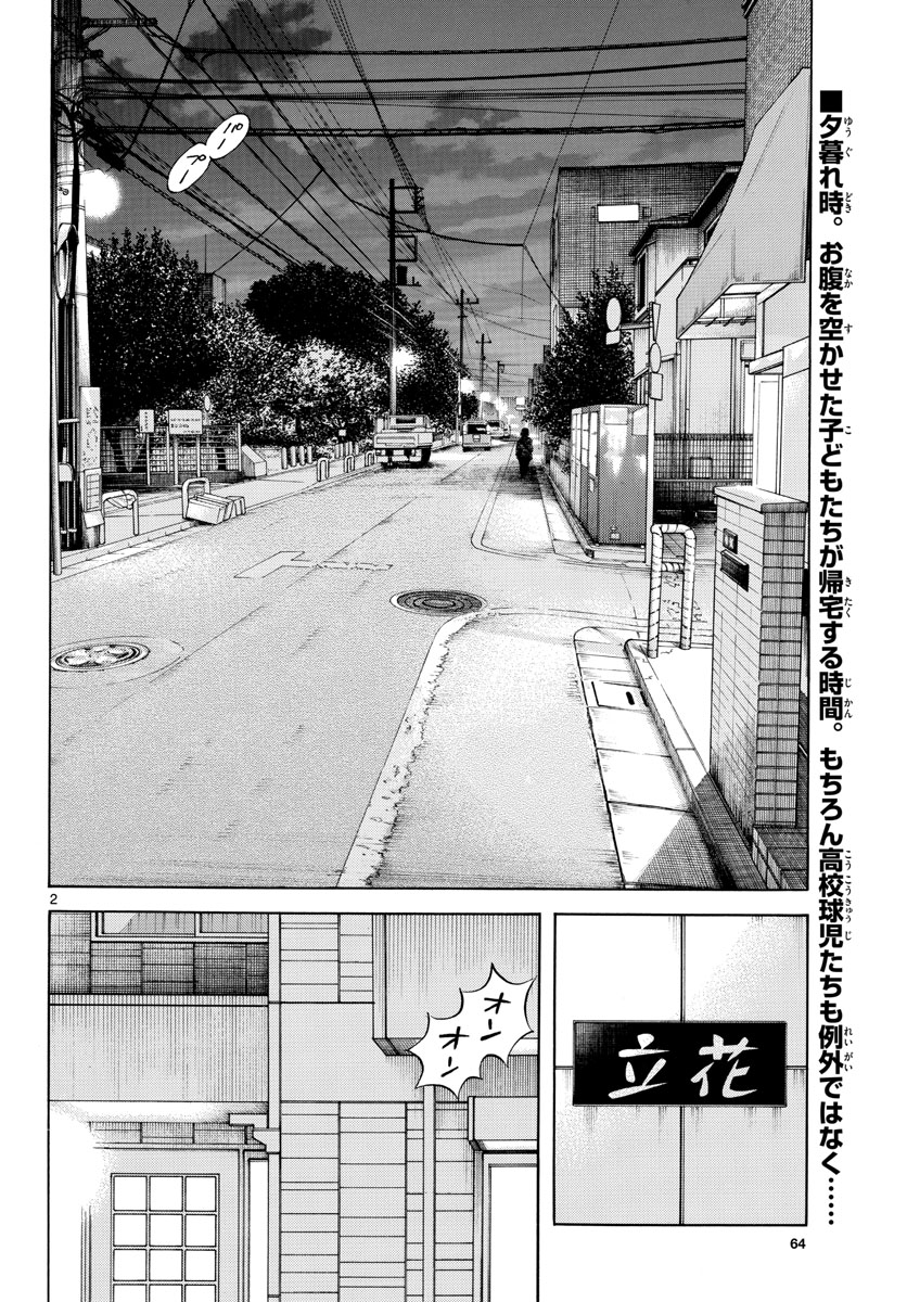Mix (ADACHI Mitsuru) Chapter 121 2ページ