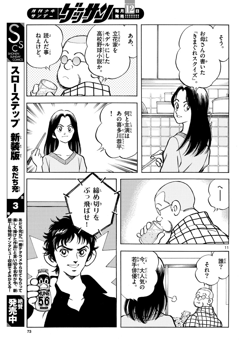Mix (ADACHI Mitsuru) Chapter 121 11ページ
