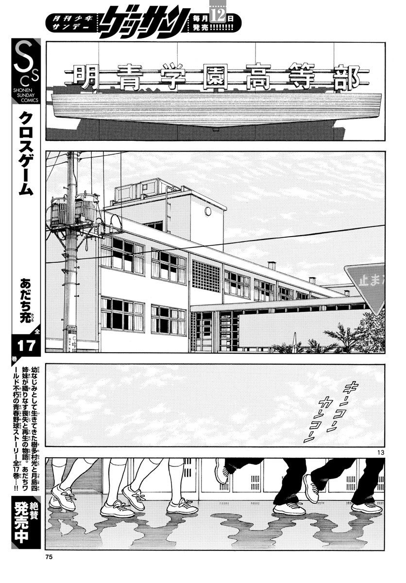 Mix (ADACHI Mitsuru) Chapter 121 13ページ