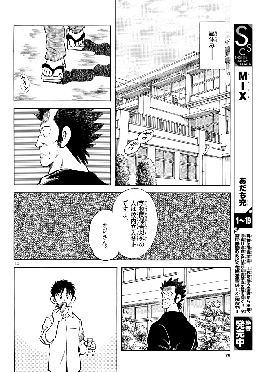 Mix (ADACHI Mitsuru) Chapter 121 14ページ