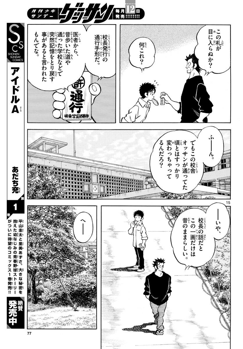 Mix (ADACHI Mitsuru) Chapter 121 15ページ