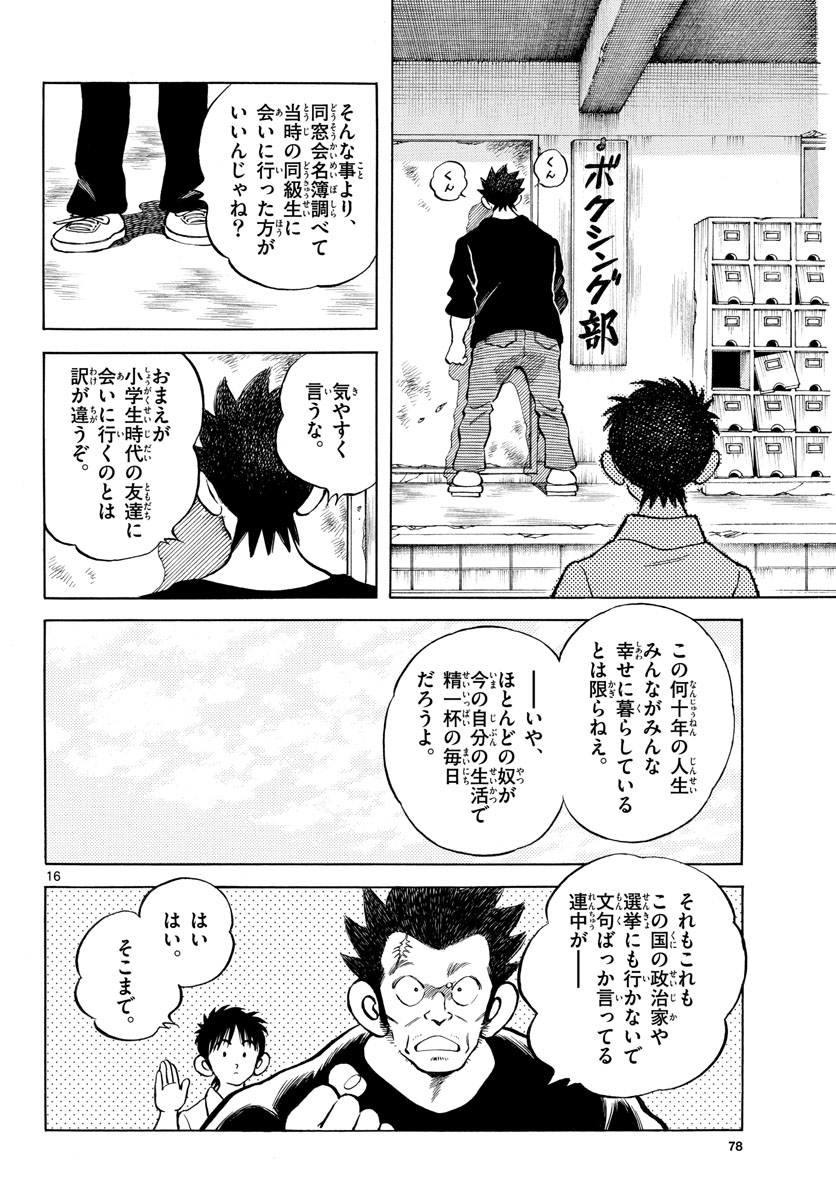 Mix (ADACHI Mitsuru) Chapter 121 16ページ