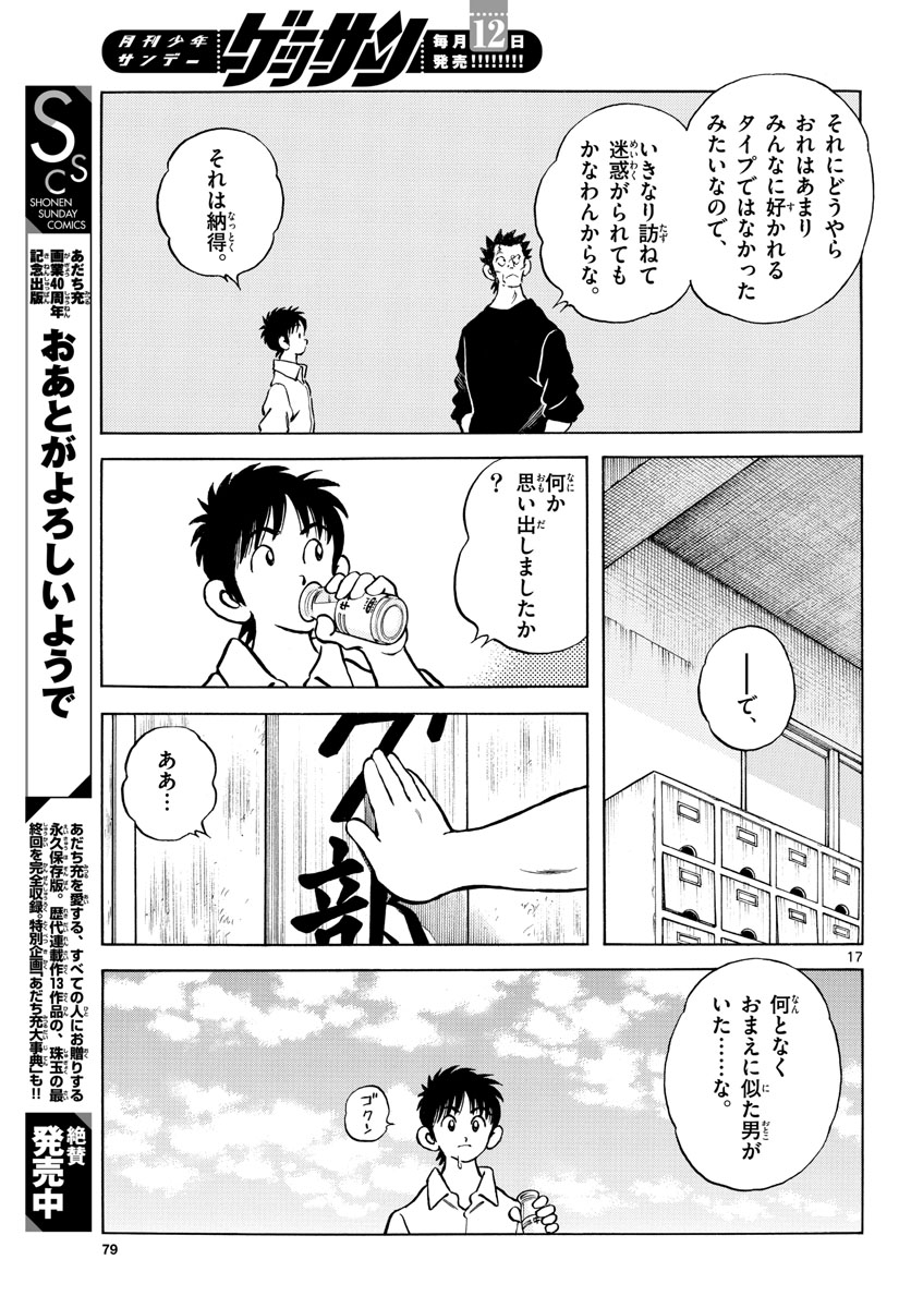 Mix (ADACHI Mitsuru) Chapter 121 17ページ