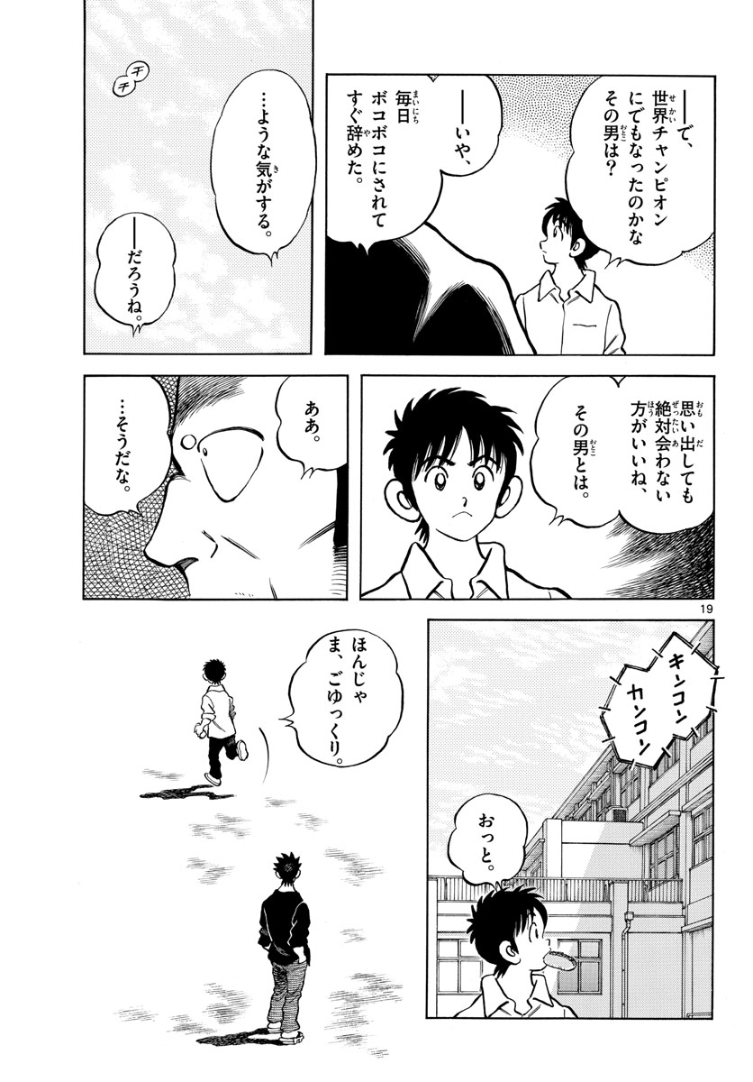 Mix (ADACHI Mitsuru) Chapter 121 19ページ
