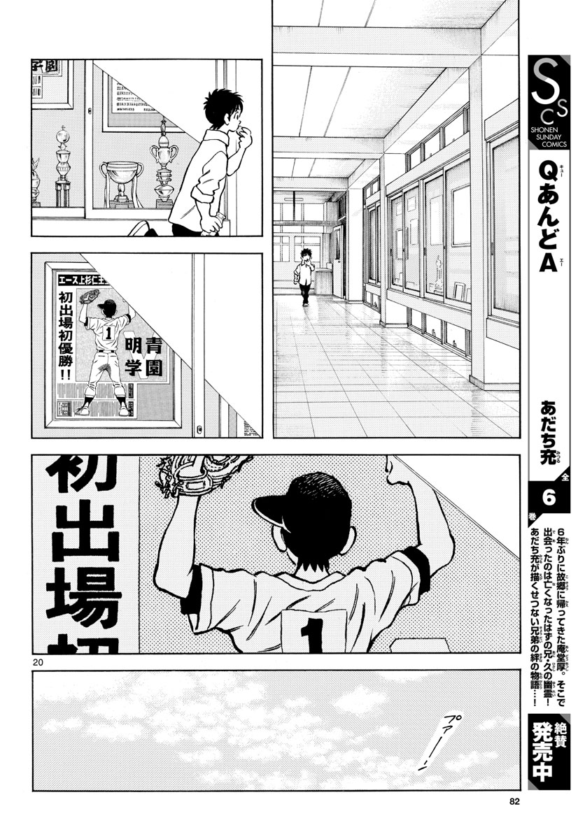 Mix (ADACHI Mitsuru) Chapter 121 20ページ