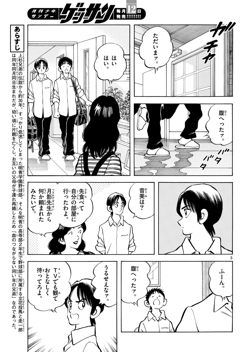 Mix (ADACHI Mitsuru) Chapter 121 3ページ