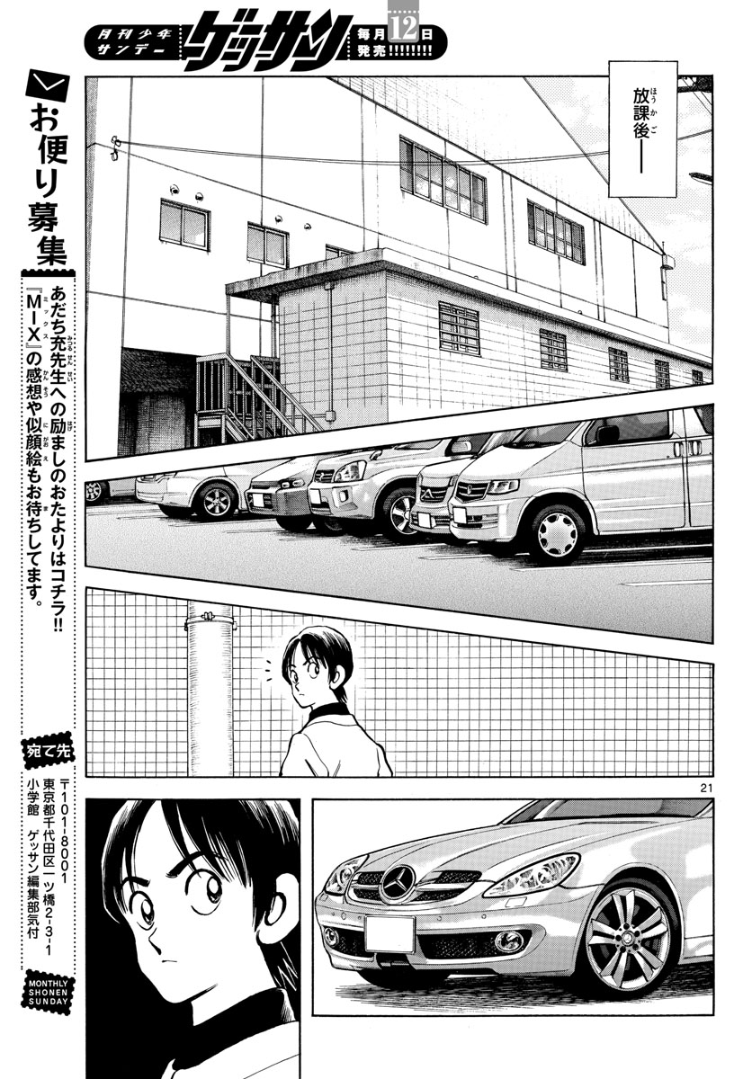 Mix (ADACHI Mitsuru) Chapter 121 21ページ